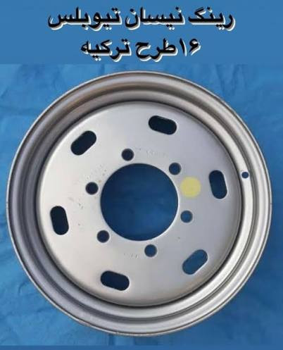 رینگ خودرو نیسان سایز 16 شرکت آرماشین نقره ای